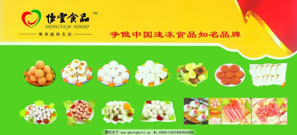恒云食品 速冻食品领域的品质坚守与创新之路